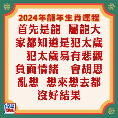 蘇民峰八運|蘇民峰2024龍年運程│12生肖風水佈局即時睇 甲辰。